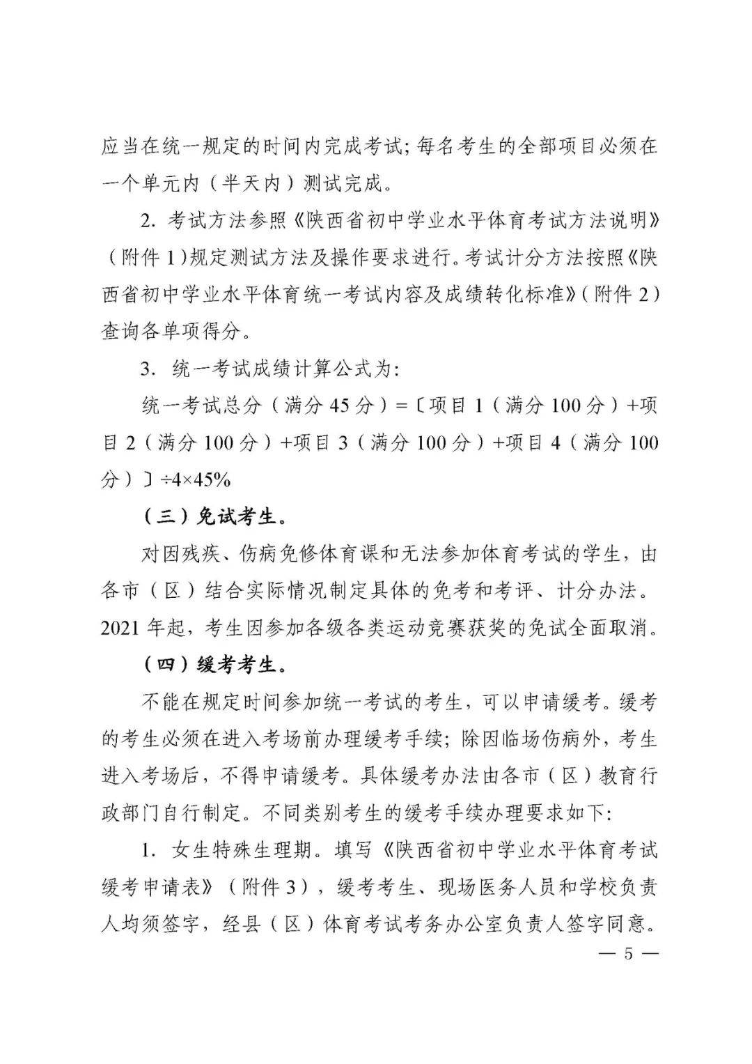 考生|初三学生和家长速看！陕西2021年起，全面取消中考体育免试，增加游泳项目！