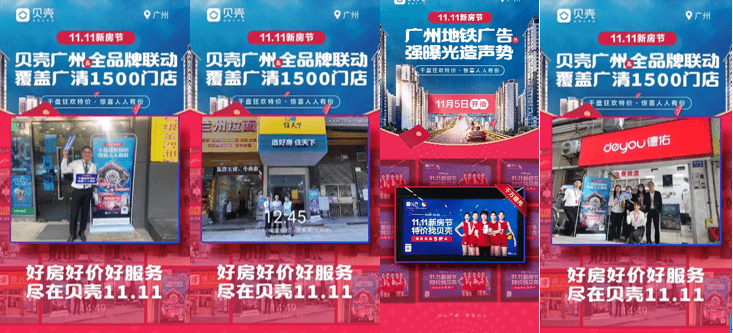 bsport体育贝壳找房1111新房节正式开启广州最高购房补贴达108万(图2)