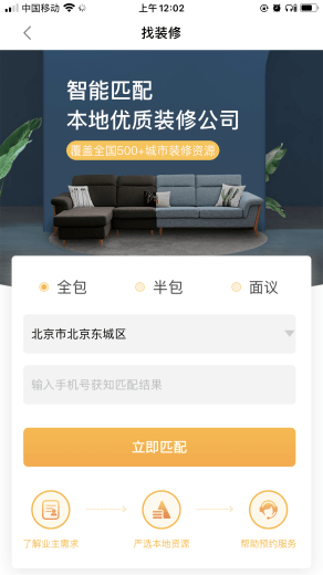 住小帮app和齐装app,让家幸福满满!