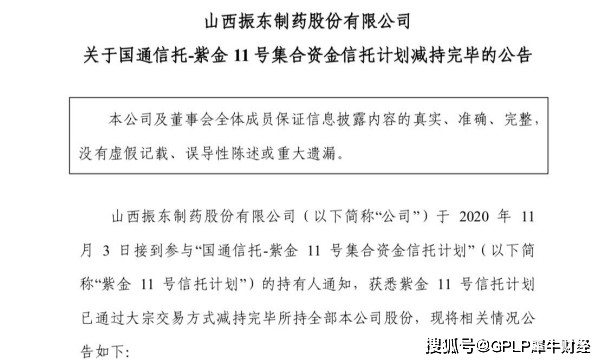 股东|振东制药公布三季报 控股股东及董事长分别减持