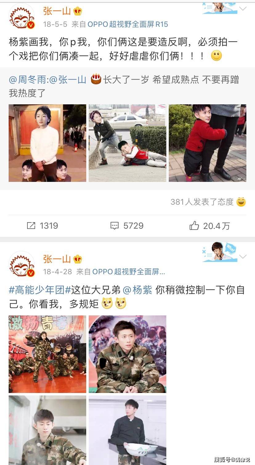 杨紫28岁生日被张一山区别对待,连发5条留言求安慰!