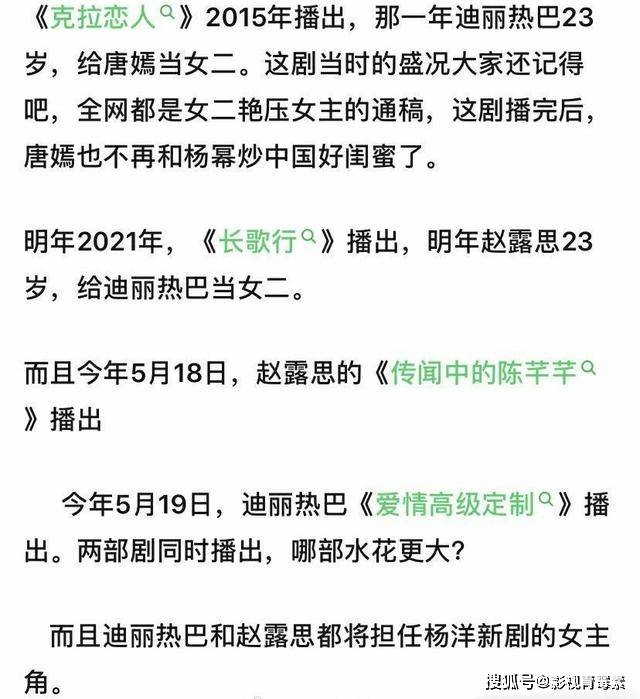 現在的趙露思是5年前的迪麗熱巴，迪麗熱巴和唐嫣都是「工具人」 娛樂 第3張