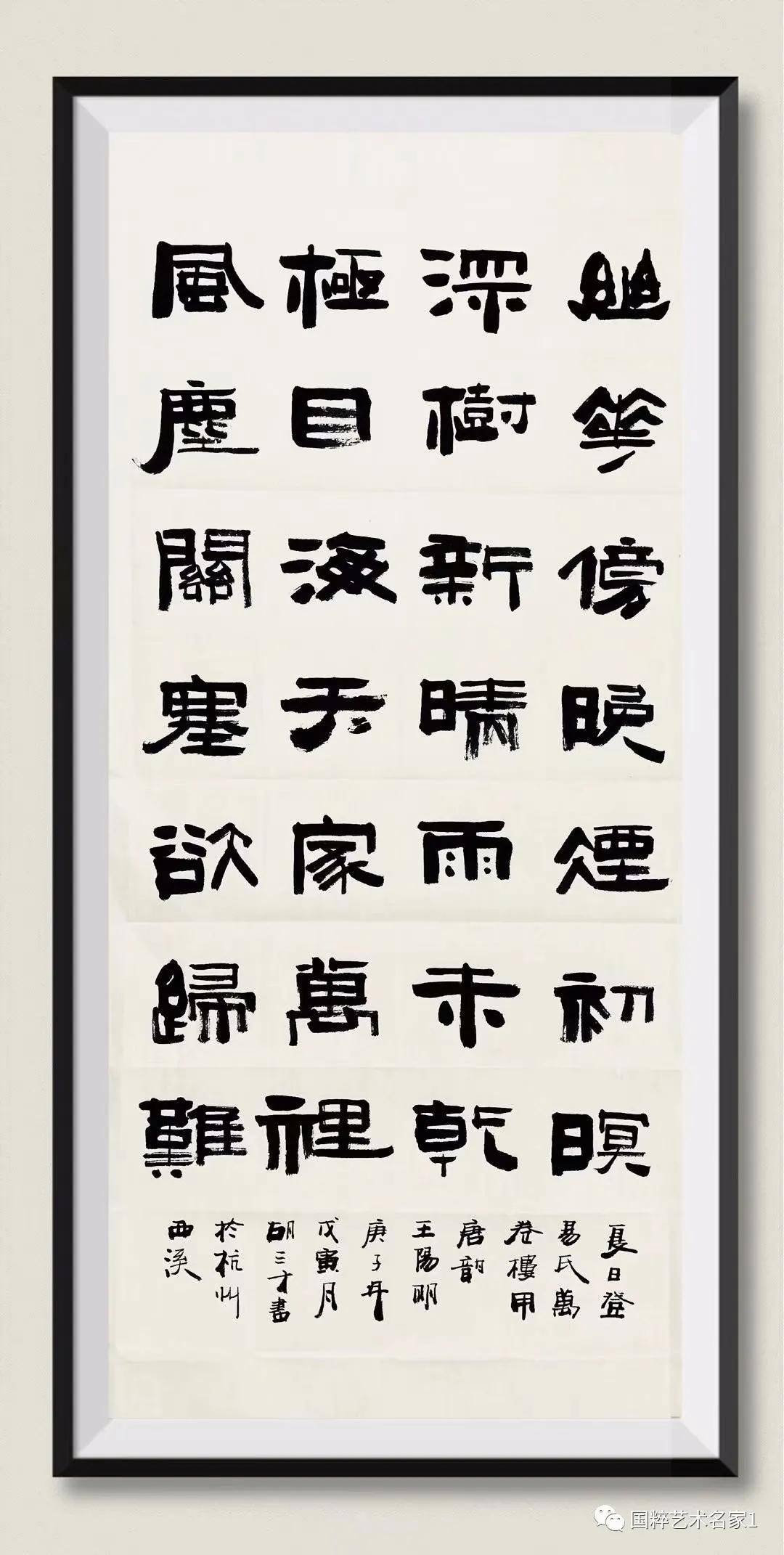 国粹艺术名家——胡三才_书法