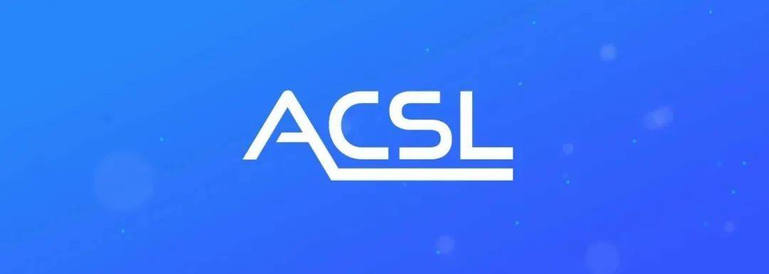 美国2020年计算机科_美国计算机奥赛(ACSL)开始纳新