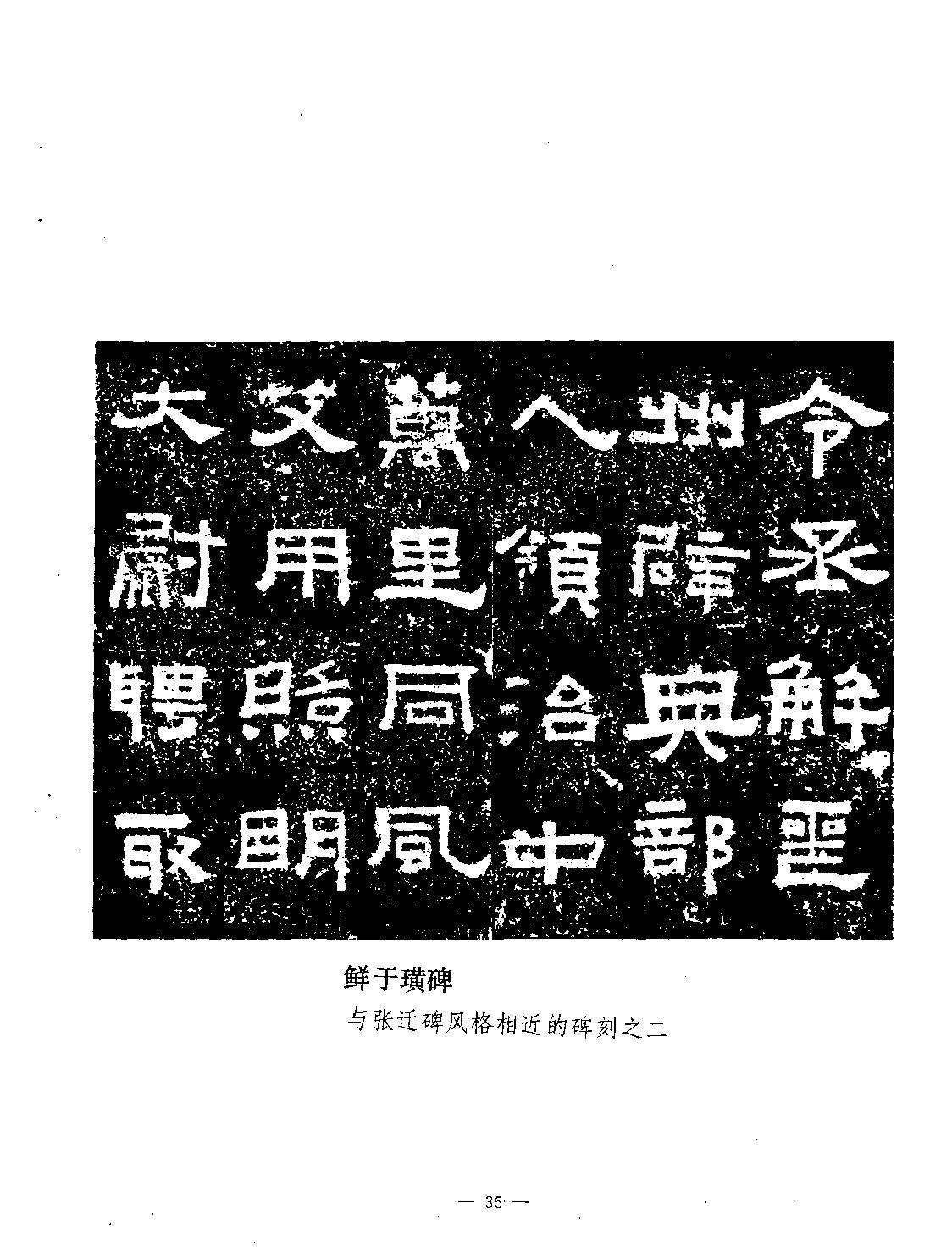 隶书笔法精讲张迁碑毛笔书法字帖练字教程高清完整版