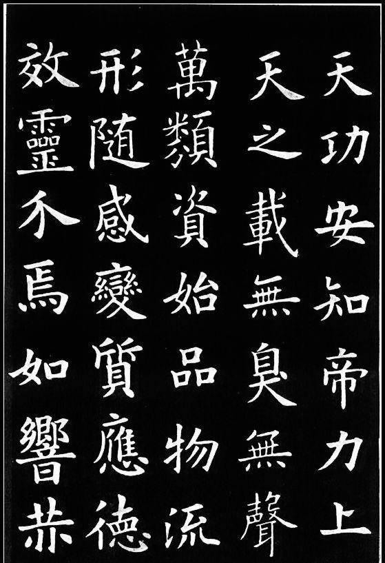 欧阳询九成宫醴泉铭楷书法帖书法学习的典范