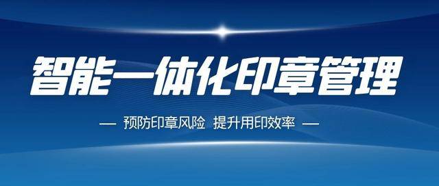 智能印章管理系统解决大型建筑工程行业分支机构异地用章的管理难题