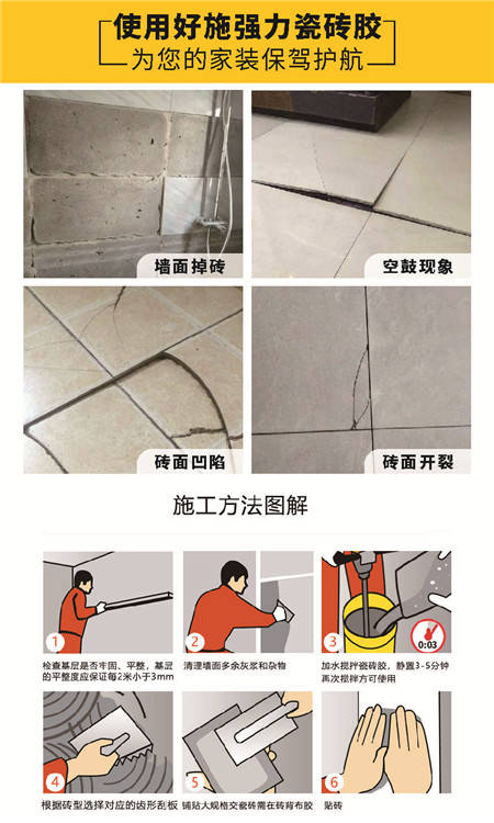 瓷砖空鼓开裂脱落问题不可忽视选择好施瓷砖胶很重要