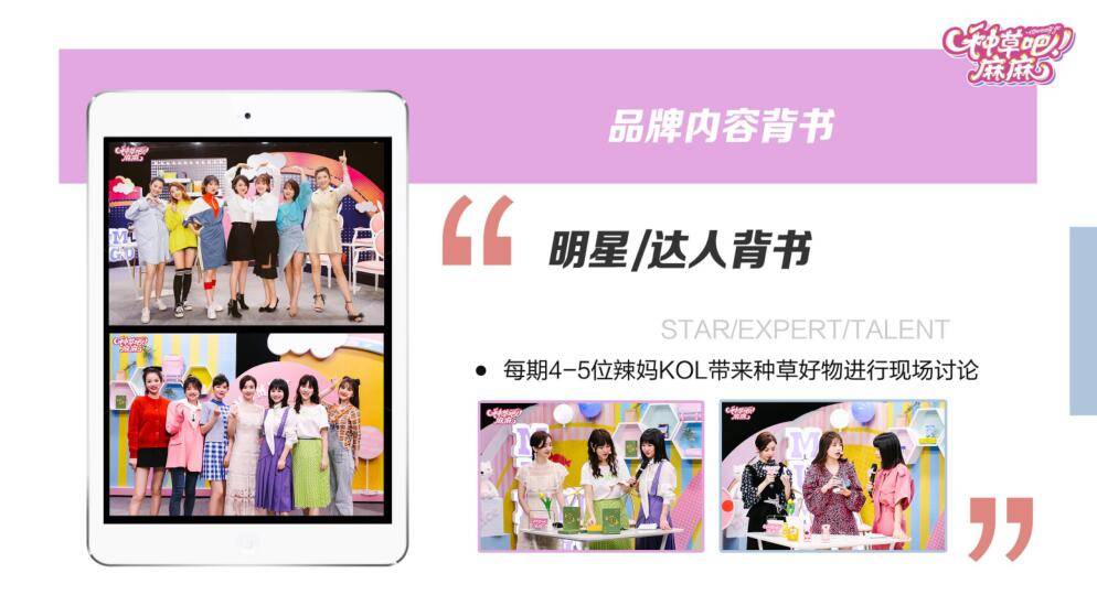 2021年母婴类产品如何做综艺节目植入？