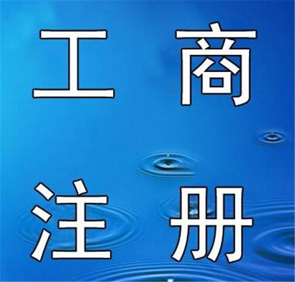 
注册分公司需要满足什么条件_雷火电竞在线登录官网(图1)