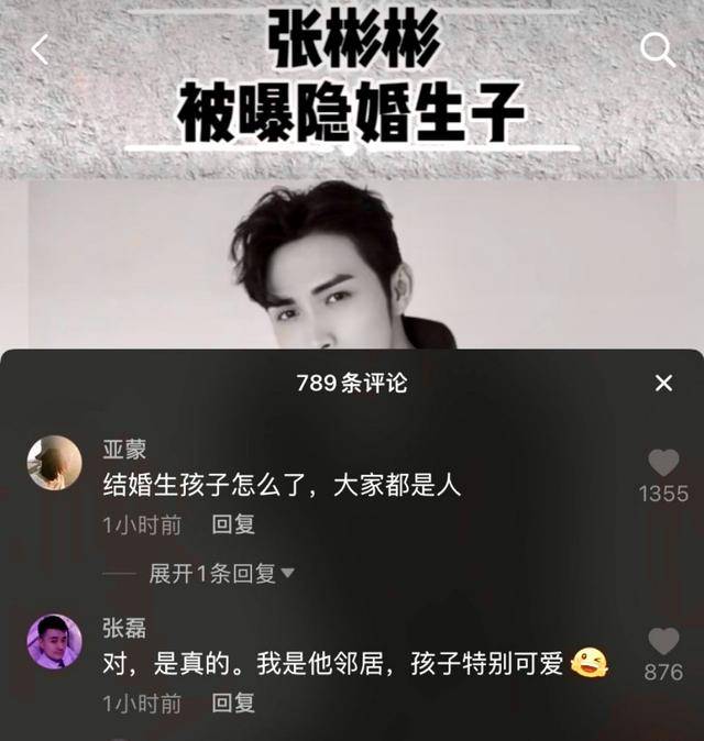 张彬彬一句话否认隐婚生子，网友调侃朱一龙，