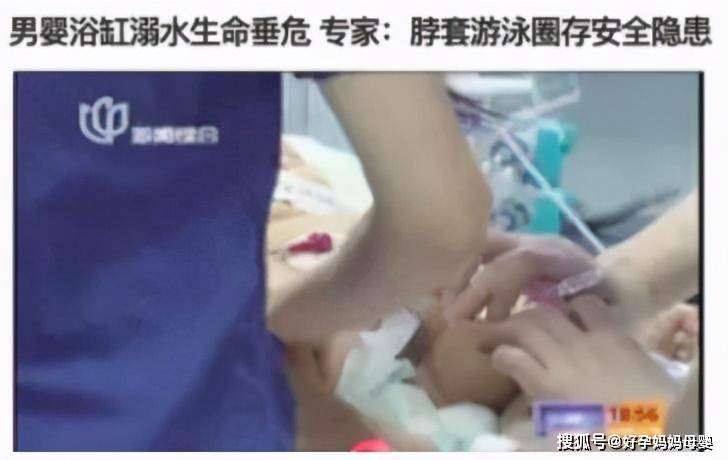 孩子|又一个宝宝没了!游泳脖圈居然还有家长在给孩子用！