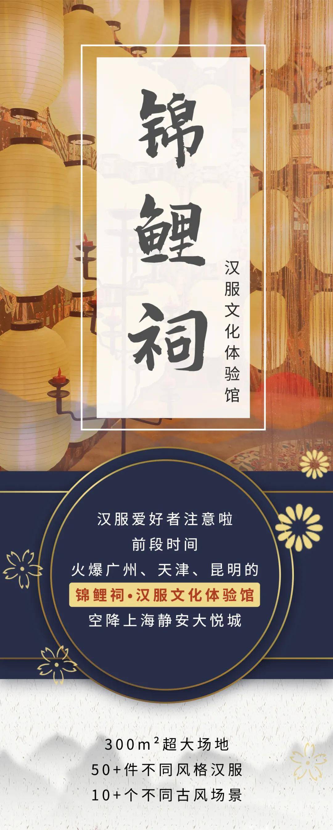 锦鲤祠汉服体验馆空降静安大悦城50服装10古风场景任拍