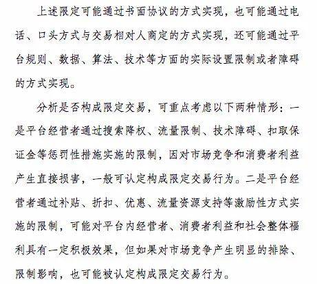 垄断|这次主管部门终于把平台“二选一”说清楚了