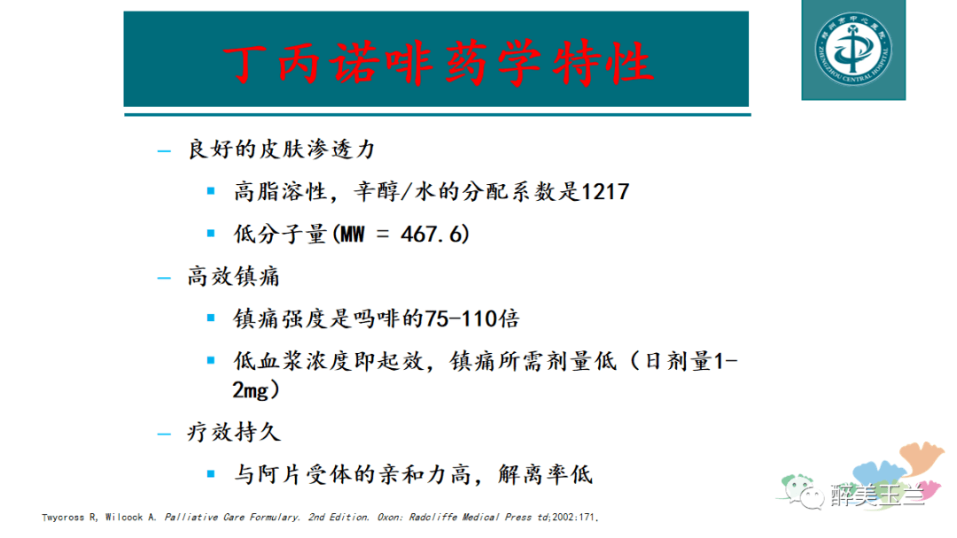 术前不间断使用丁丙诺啡透皮贴对术后疼痛管理的影响