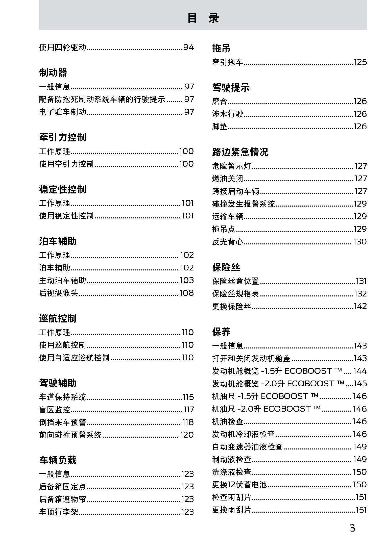 福特翼虎车主必备翼虎用户手册翼虎使用说明书电子版翼虎保养手册