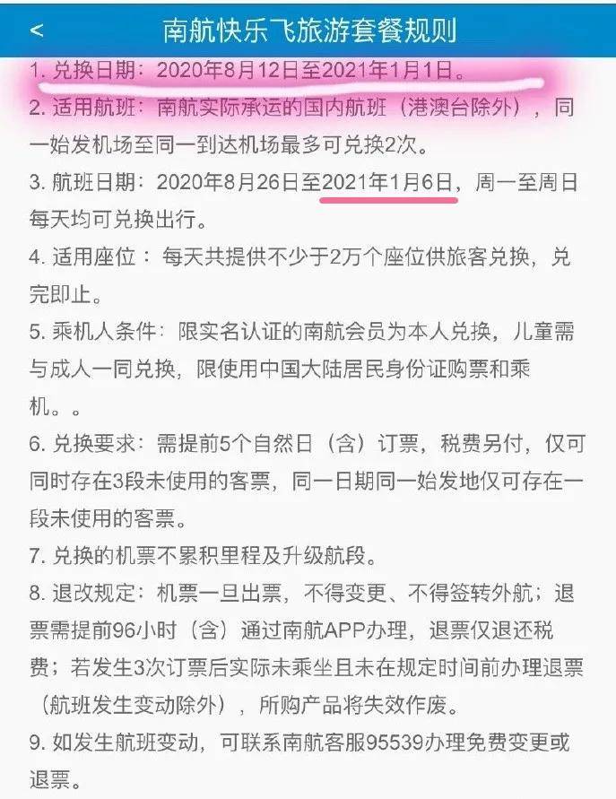 优惠券|“快乐飞”有效期缩水1个月，优惠券200变100，南航“小坑”你遇到过吗？