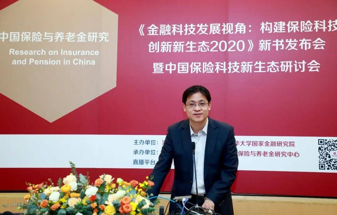 五道口资讯|《金融科技发展视角：构建保险科技