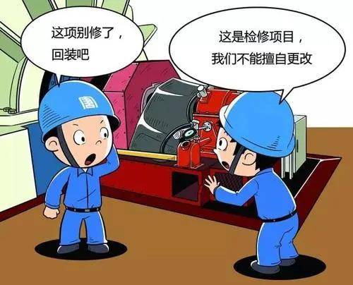 【优制咨询tpm好文】设备维修保养工作中的三大安全措施