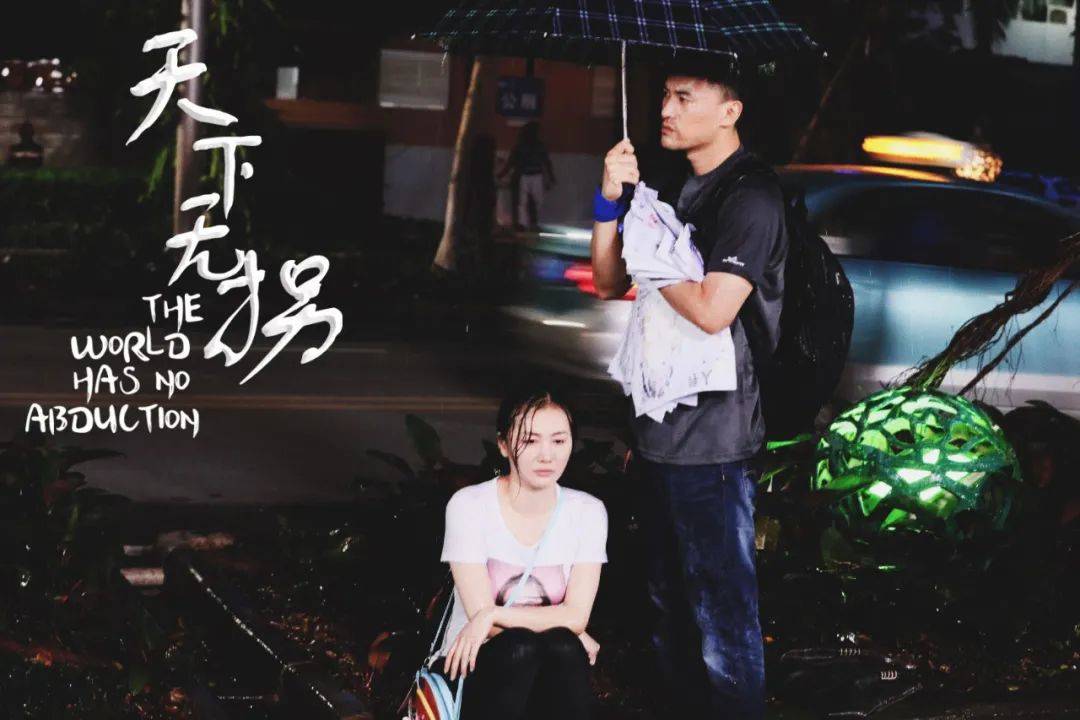 电影《天下无拐》11月20日震撼上映,王婉娟奉献最佳演技.