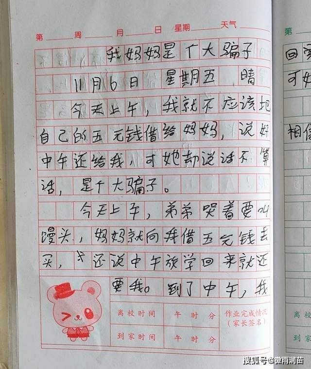 "妈妈是个大骗子!"六年级学生在日记中诉苦,家庭教育不能失信