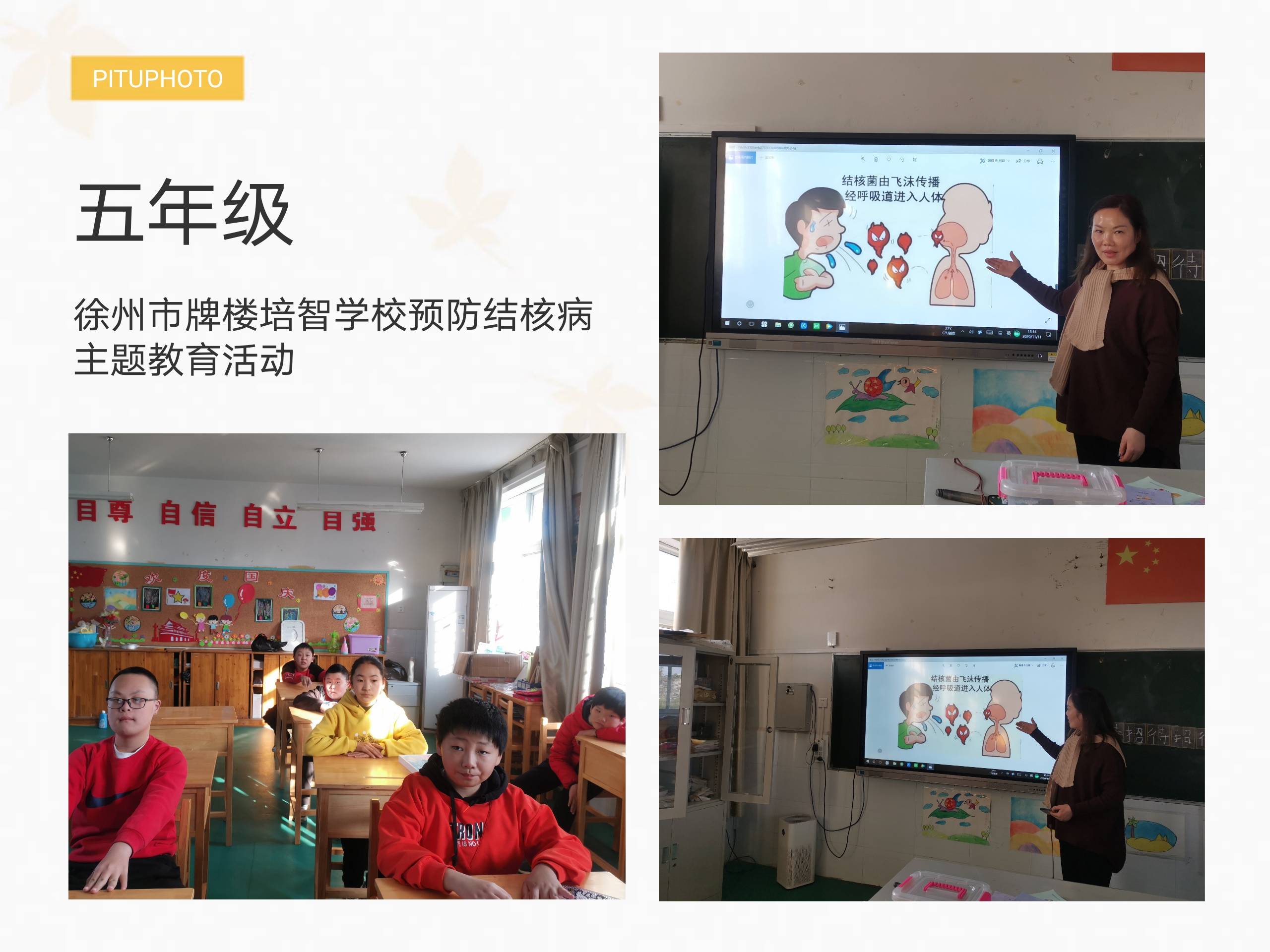 徐州市牌楼培智学校开展预防结核病主题班会