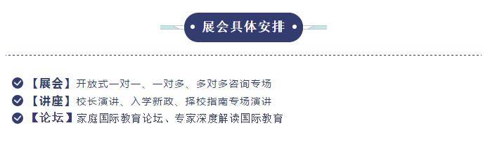 外国语|北京站！2020“翼展未来”?家庭教育论坛暨国际学校联展即将开幕！