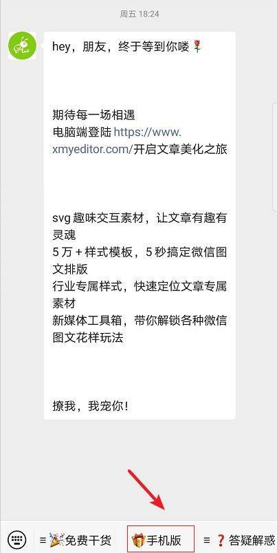 在手机上编辑微信图文,如何增加整篇文章的呼吸感?