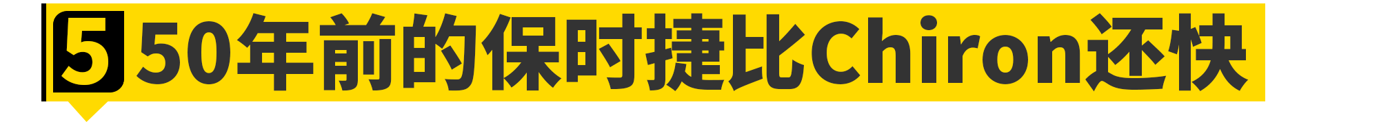 这10个保时捷的小秘密......连车主都不知道！