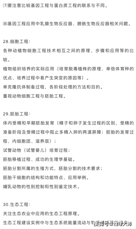 指导|考生别错过！高中生物：2021高考一轮复习知识点汇总