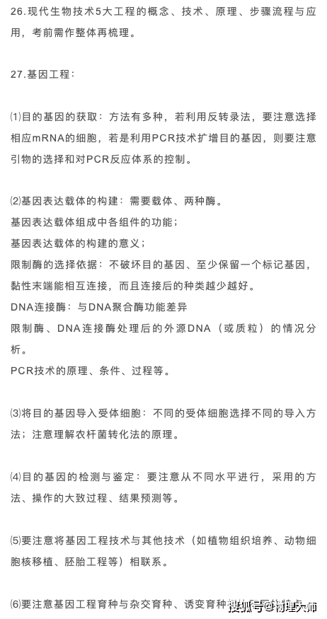 指导|考生别错过！高中生物：2021高考一轮复习知识点汇总