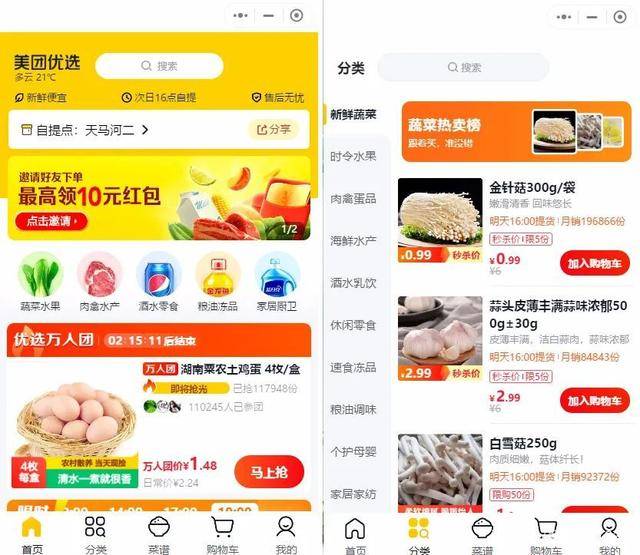 美团优选连下14城,誓要拿下广东!