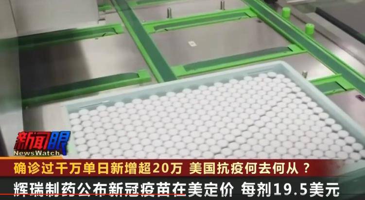 辉瑞的新冠疫苗定价每剂19.5美元，需储存在低于