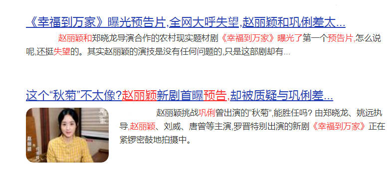 《幸福到万家》预告上线后，被嫌不如影版，赵