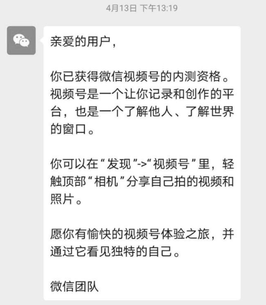 如何注册微信视频号