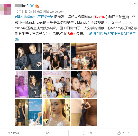 洗米华情人高调买豪宅再叫板正妻,获3亿分手费还不消停