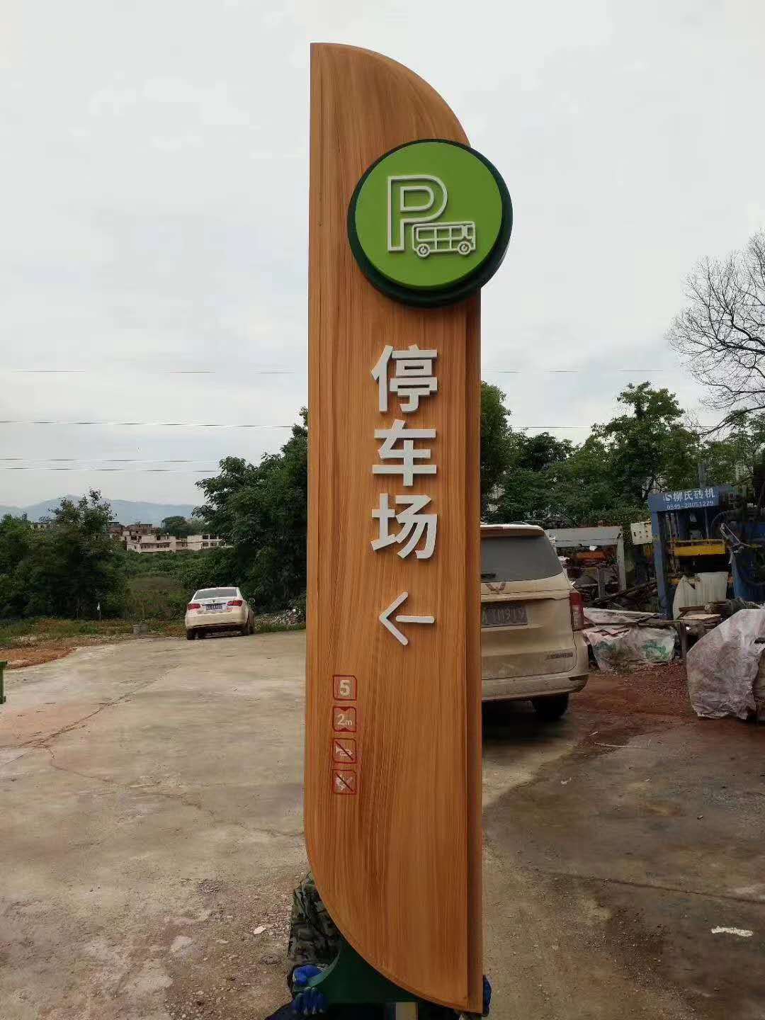 北京景区公园地产小区的标识标牌设计