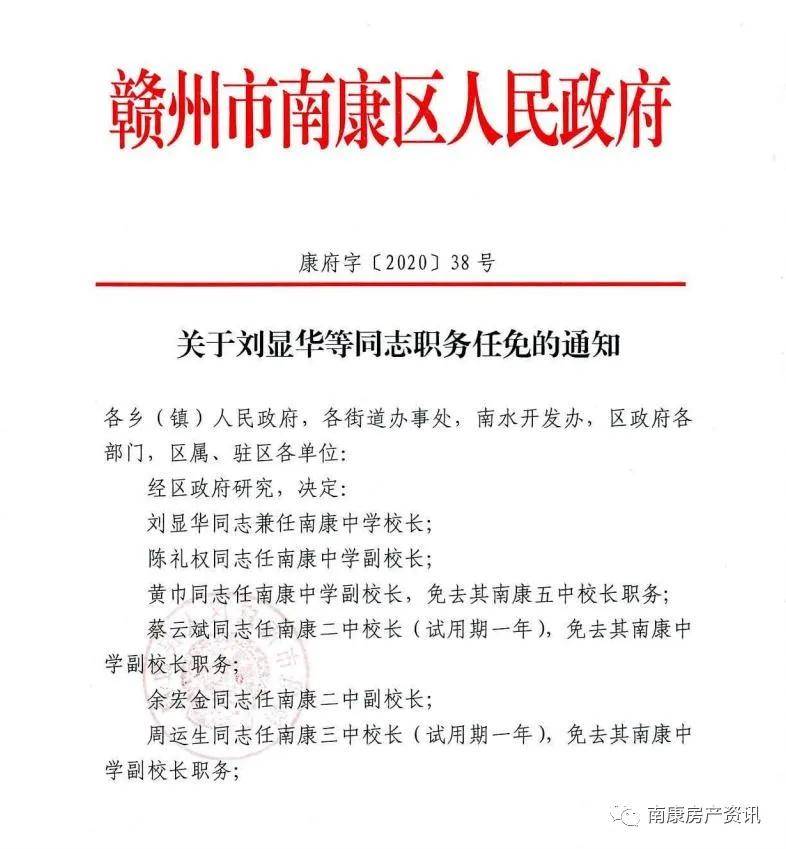 南康一大批学校领导调整,正式职务任免通知来了!