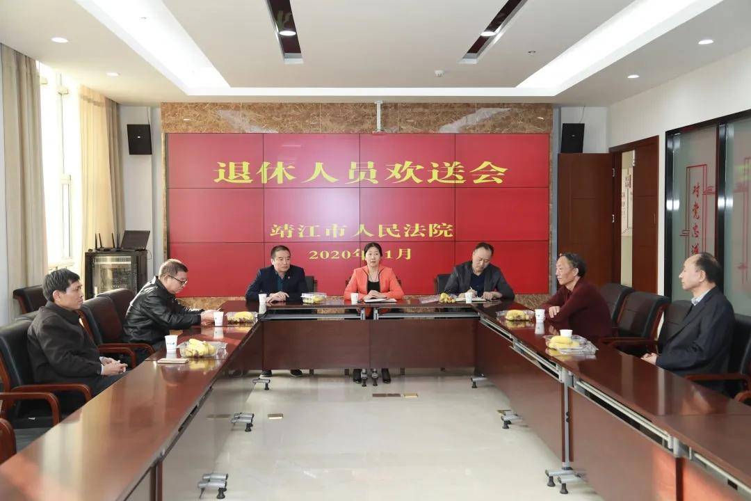 【微靖江】靖江法院为退休老同志举办欢送会