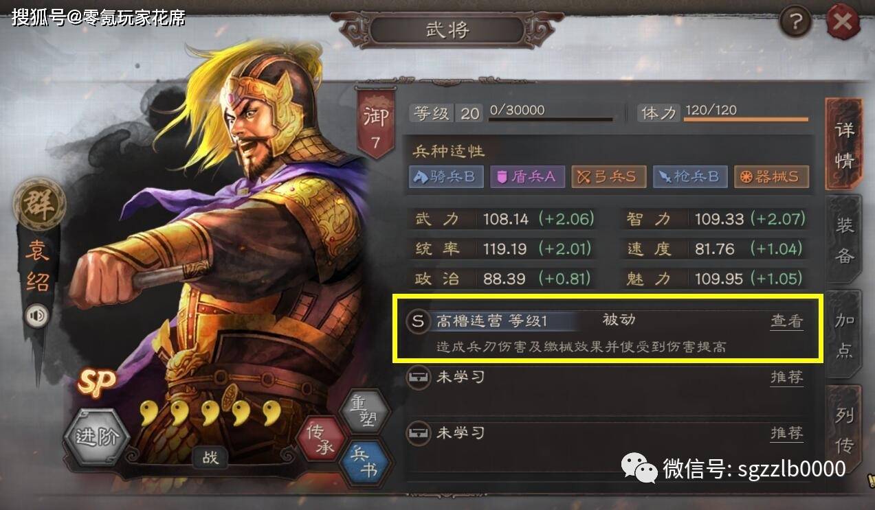 三国志战略版:s6赛季大更新,sp袁绍成功变成"核弹流"主将,伤害能力爆