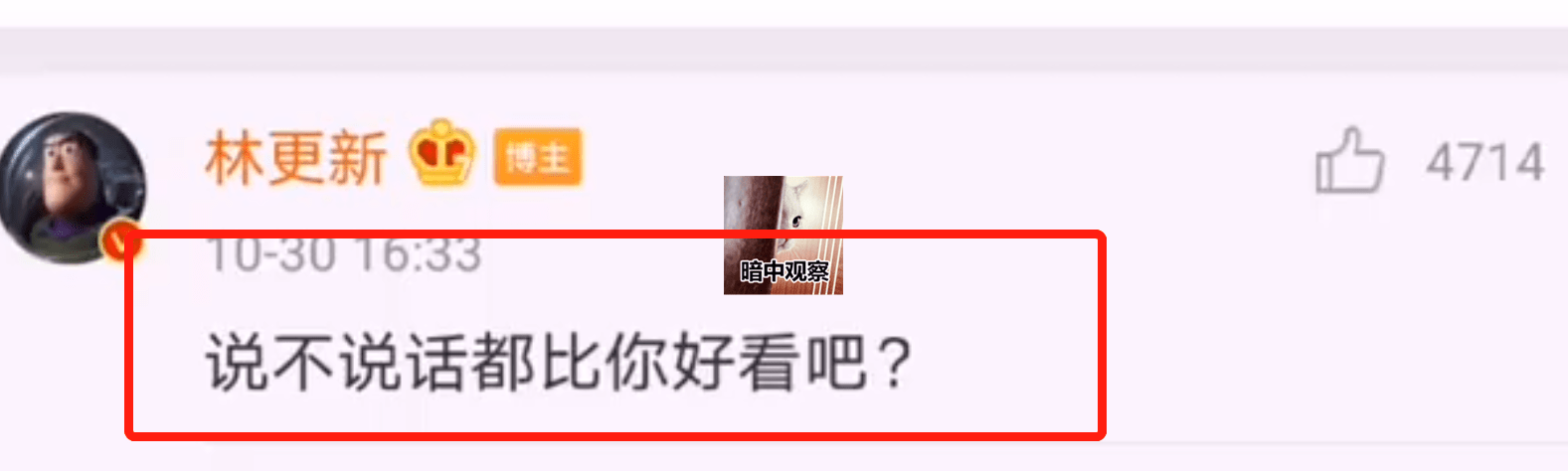 林更新怼黑粉“语录”登热搜榜首,话语太损惹网友笑翻