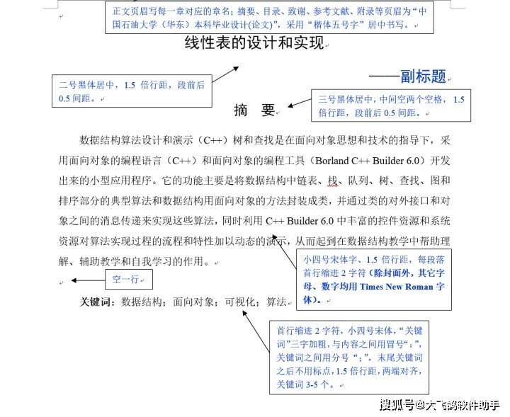 那些说word简单的大学生后来都被论文排版虐哭了