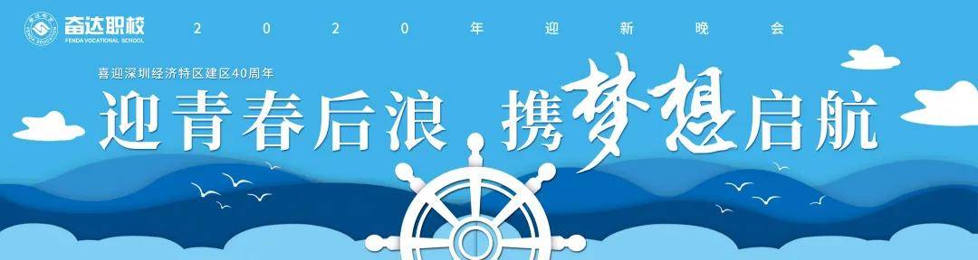 迎青春后浪携梦想启航