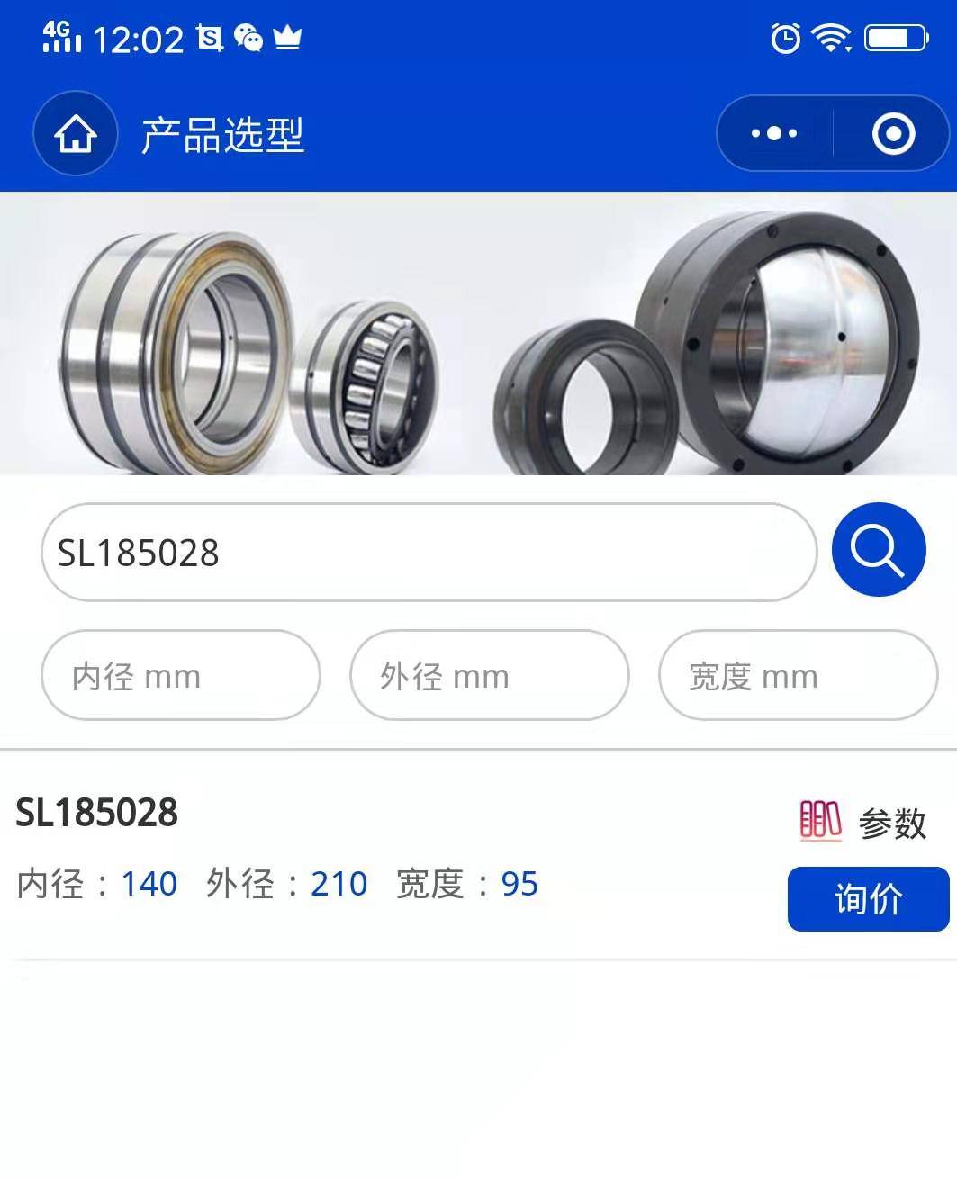 微信|瓦房店轴承企业用上了“智能样本选型系统”