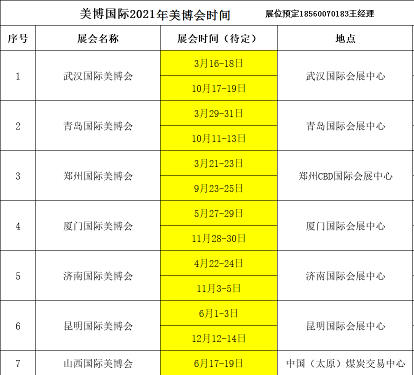 2021年美博会时间表-全国美博会