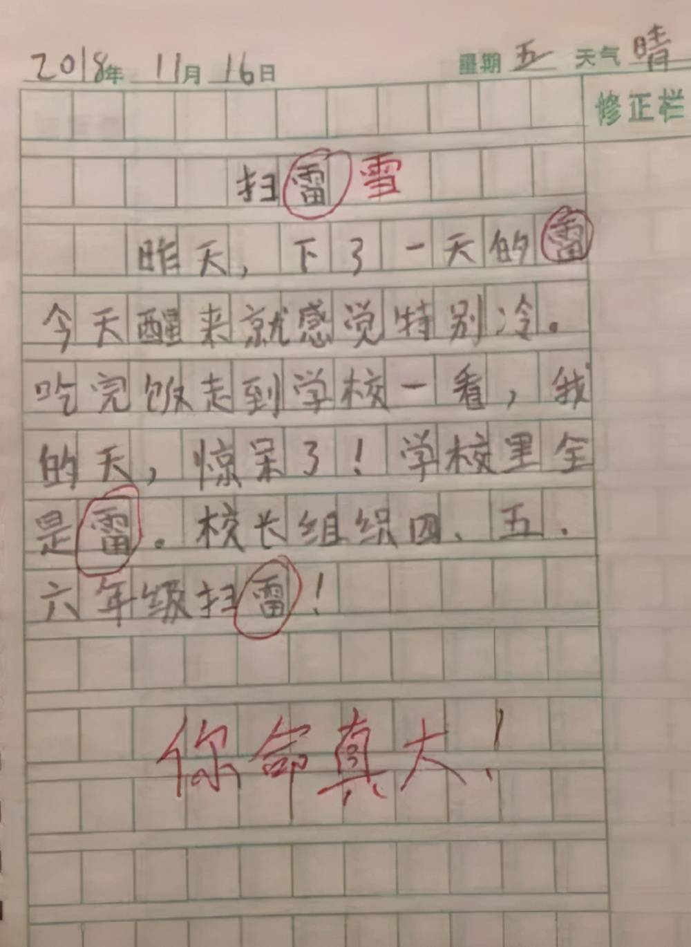 小学生日记黄叔叔来我家玩标点符号不规范老师的批语亮了