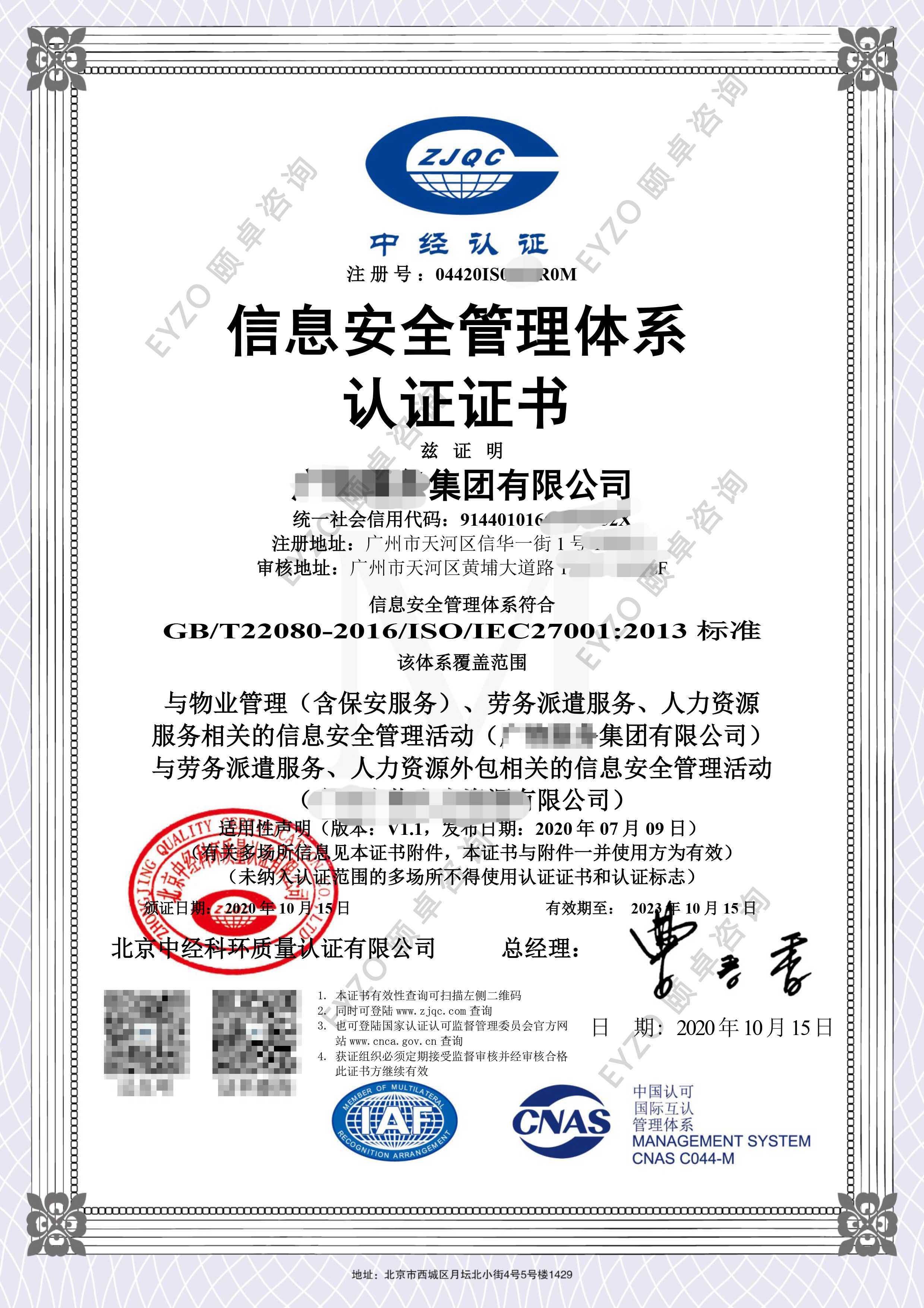 快讯| 祝贺:广物服务集团顺利通过iso/iec27001信息安全管理体系认证
