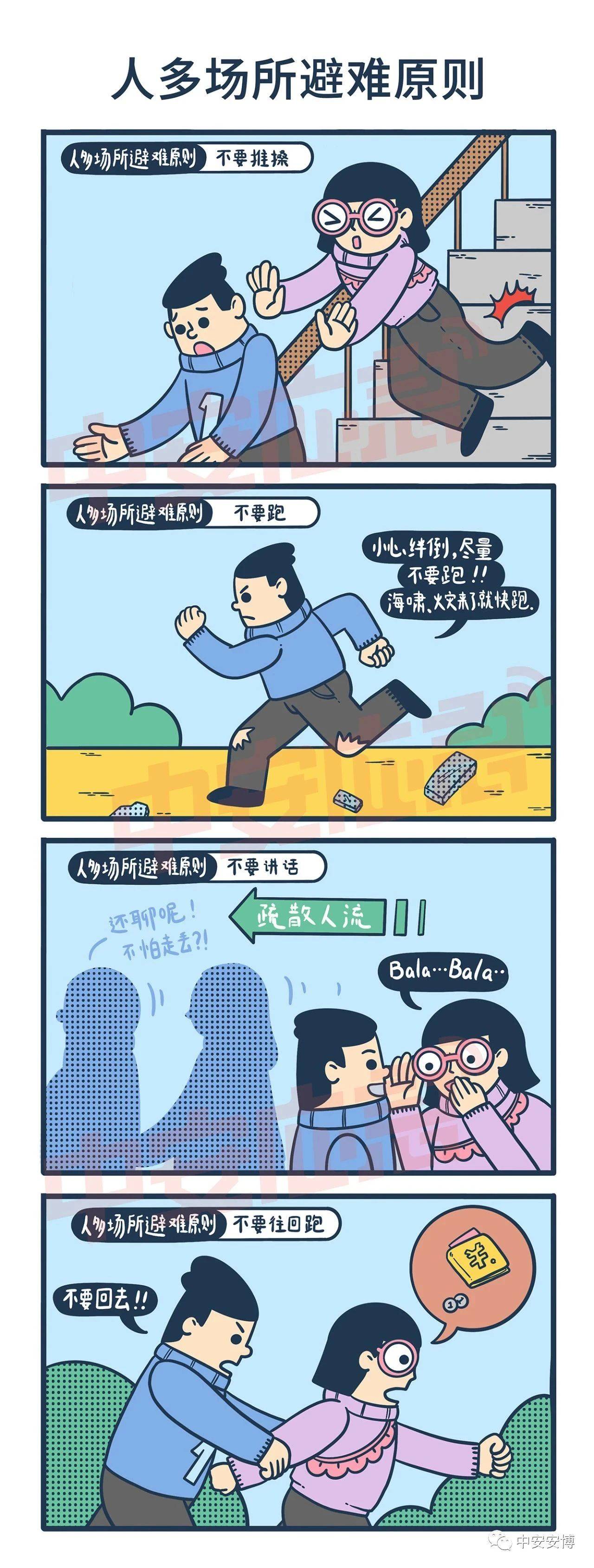 【看漫画 学科普】地震来了怎么办?