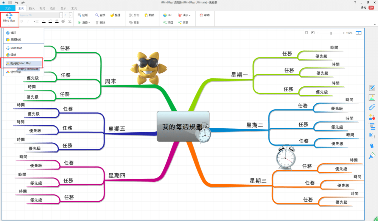 用imindmap制作一份专业的时间计划