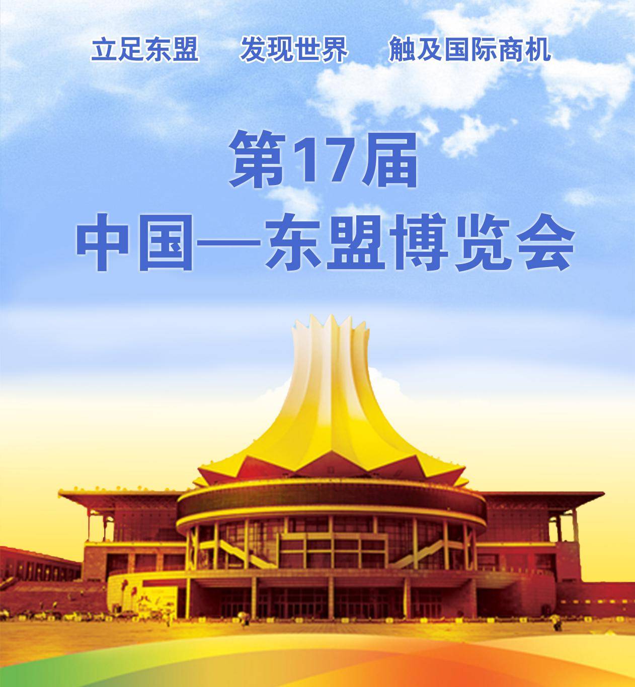 热烈祝贺"纳翁泉"荣膺2020年第17届 中国—东盟博览会